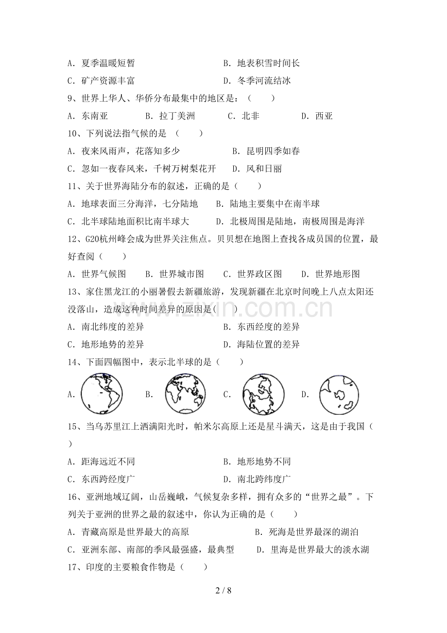 2022—2023年人教版八年级地理上册期末考试卷及答案【必考题】.doc_第2页