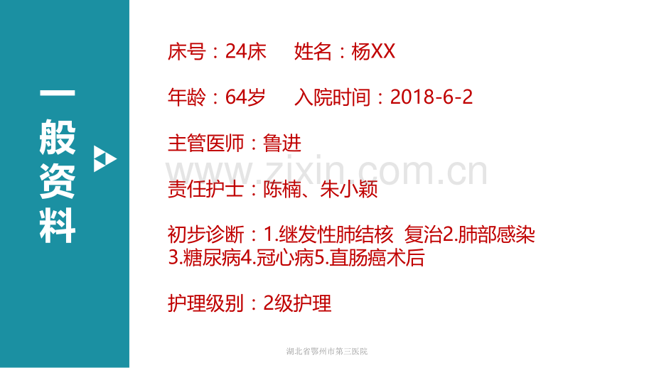 肺结核合并糖尿病护理疑难病例讨论PPT课件.ppt_第3页