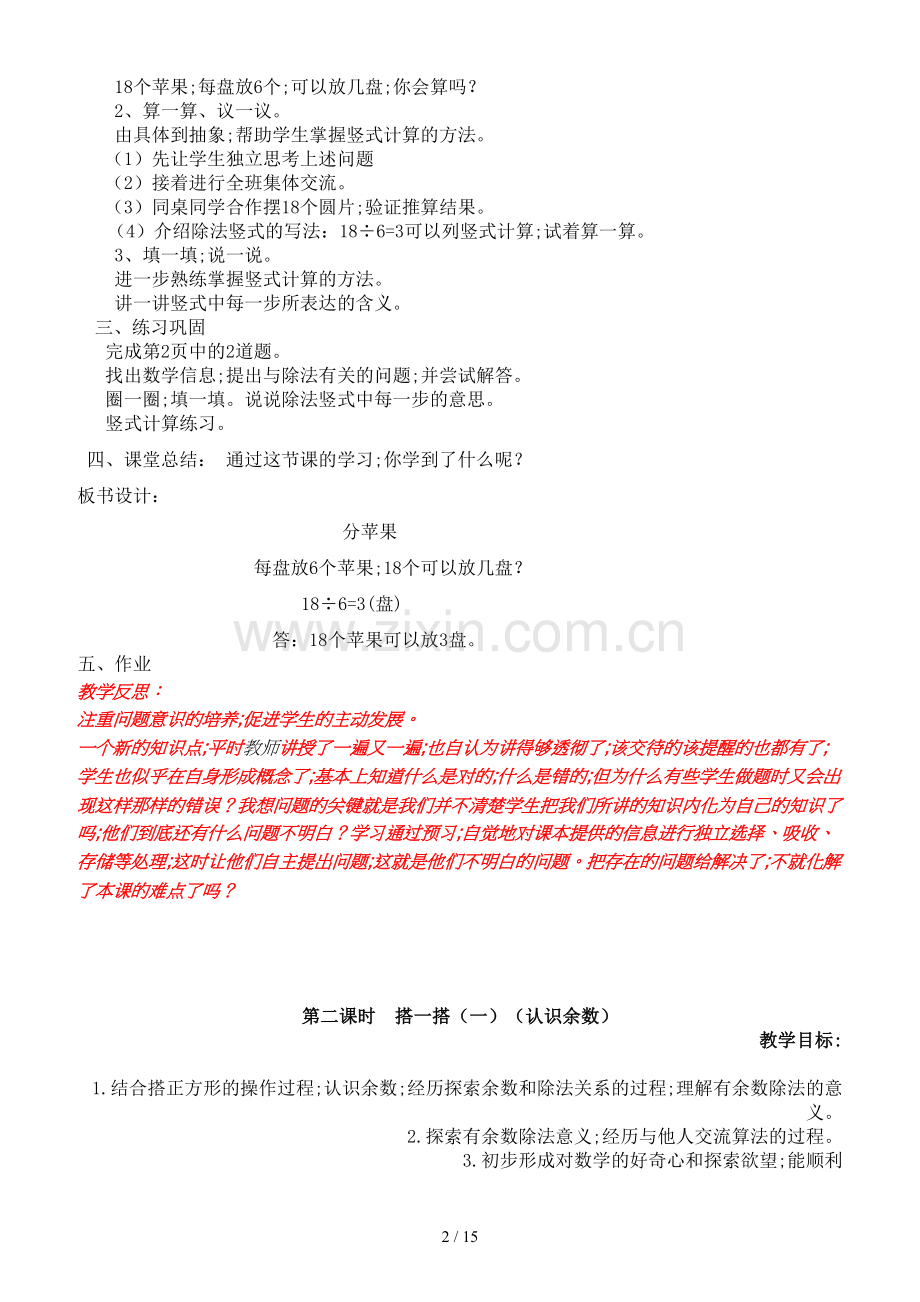 2020新北师大版二年级下册数学教案(含教学反思).doc_第2页