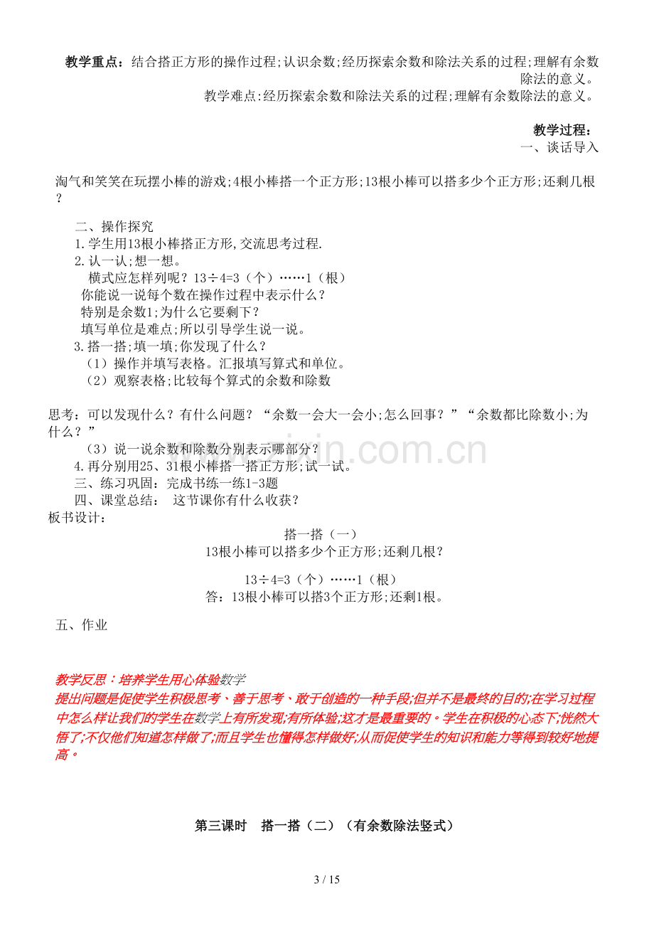 2020新北师大版二年级下册数学教案(含教学反思).doc_第3页