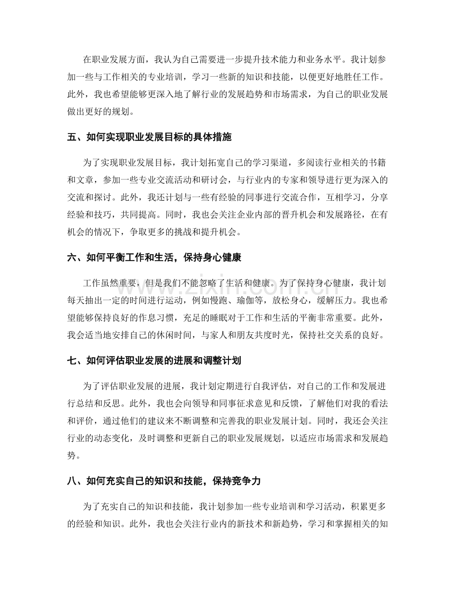 年终总结的目标达成与职业发展规划的探索指引.docx_第2页