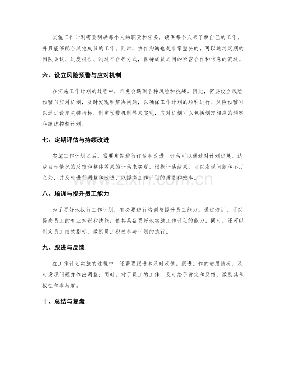 实施工作计划的具体步骤与流程.docx_第2页