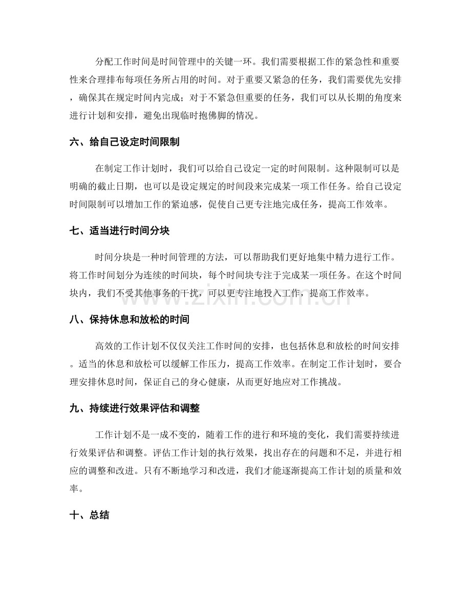 高效工作计划编制的时间管理与目标拆分技巧分享.docx_第2页