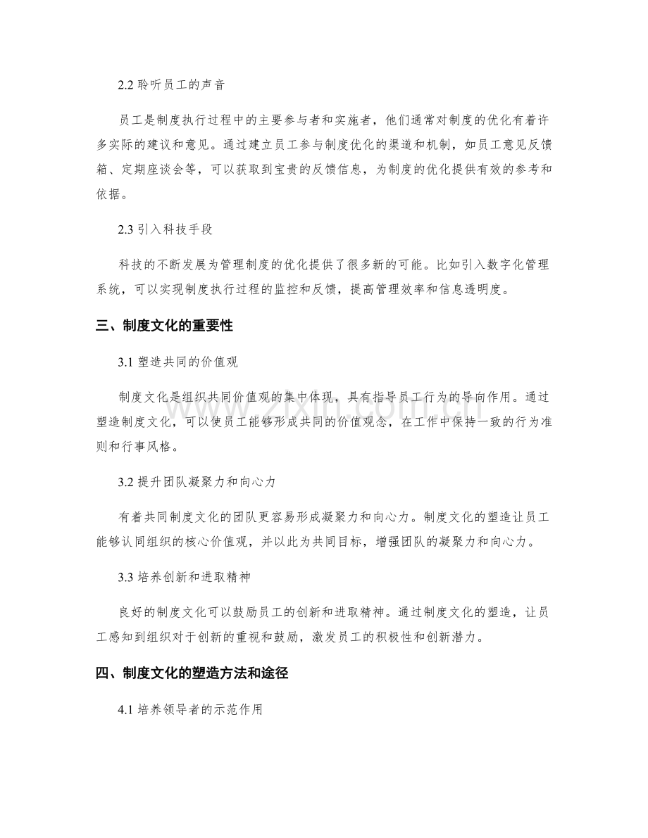 管理制度的优化与制度文化塑造.docx_第2页