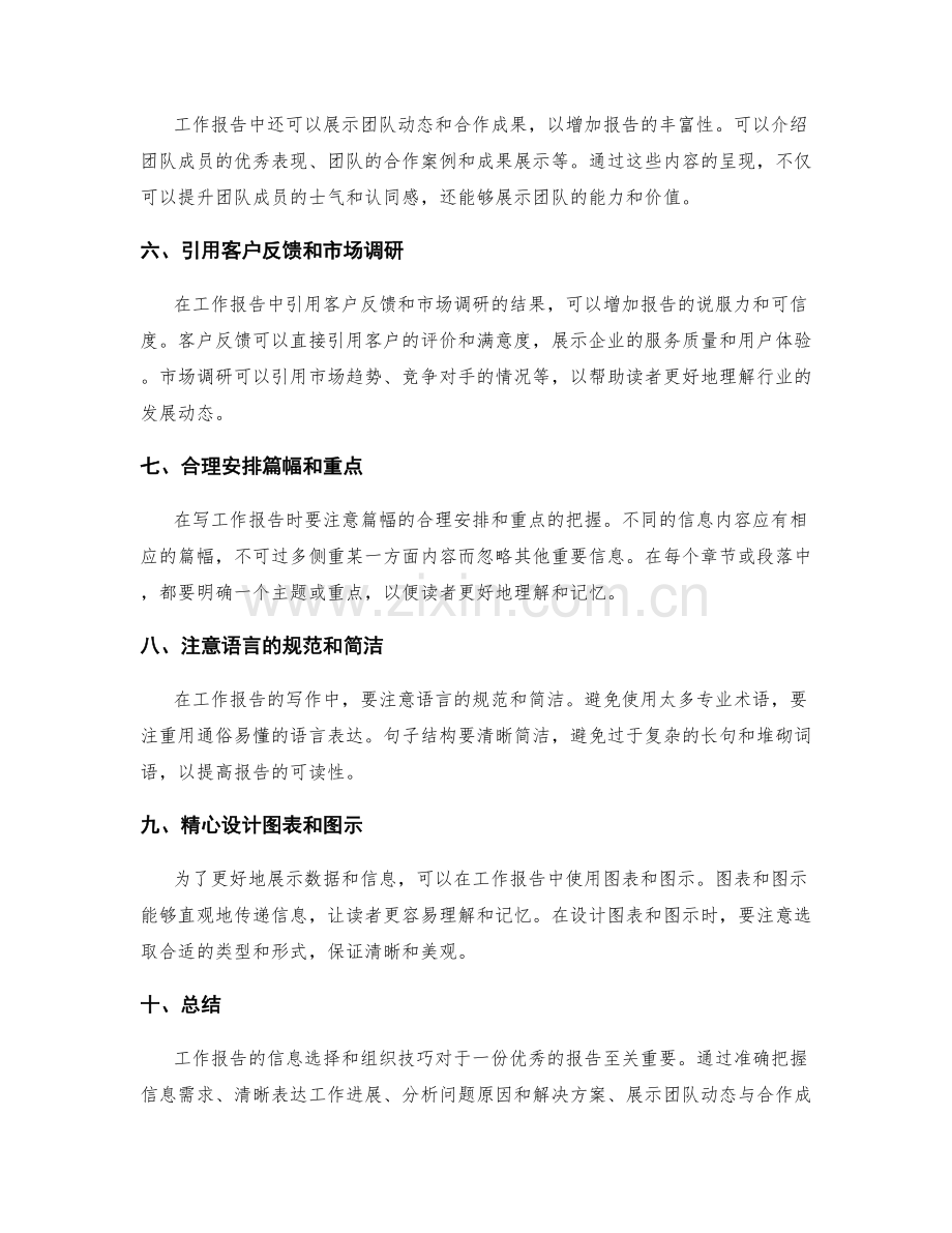 工作报告的信息选择与组织技巧.docx_第2页