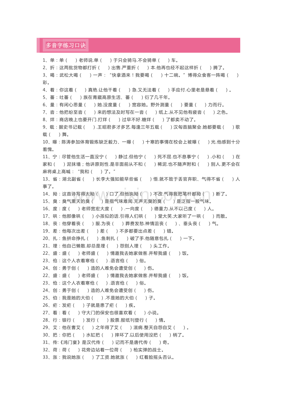 小学三年级语文多音字练习及答案汇总.pdf_第1页