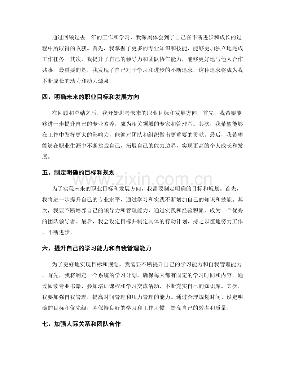 年终总结的全面评估和目标制定.docx_第2页