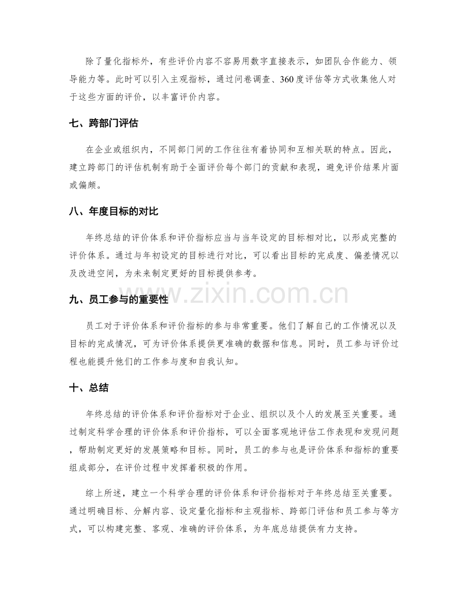 年终总结的评价体系和评价指标.docx_第2页