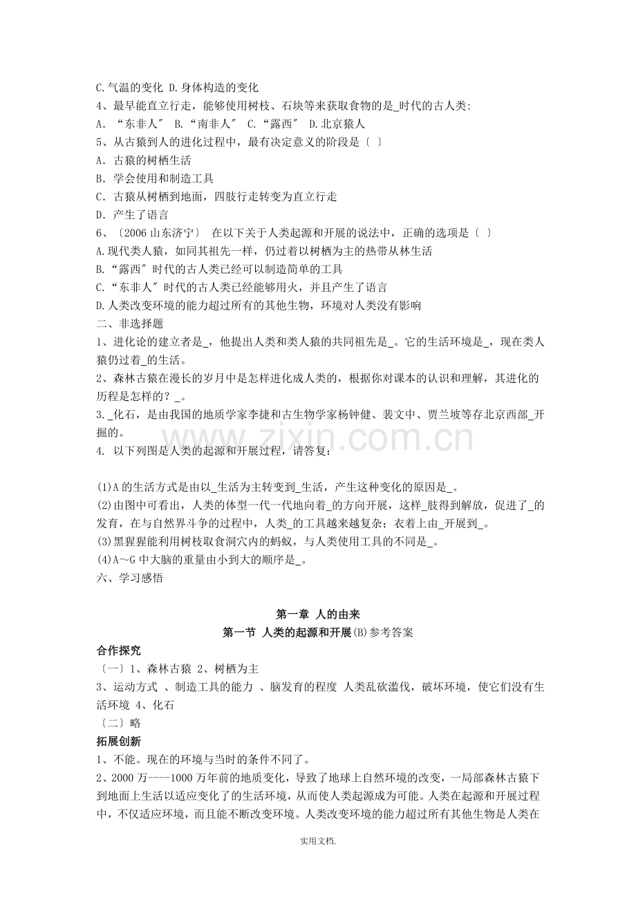 七年级生物下册-全册导学案-人教新课标版.doc_第3页