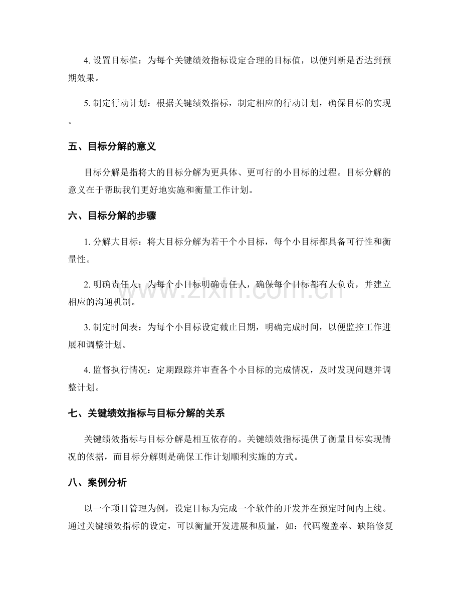 工作计划的关键绩效指标与目标分解.docx_第2页