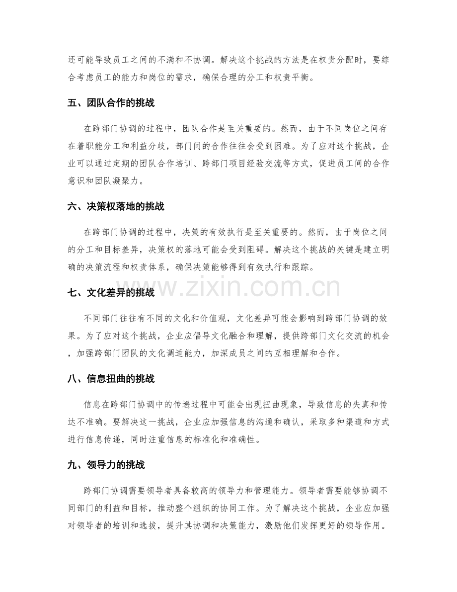 岗位职责与跨部门协调的挑战.docx_第2页