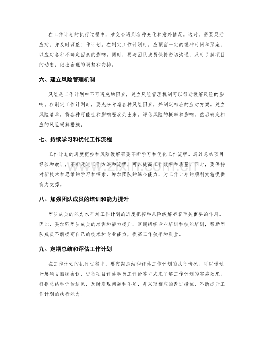 工作计划的进度把控和风险缓解.docx_第2页