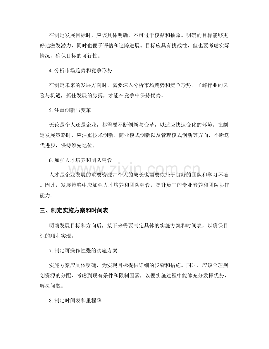 年终总结的绩效评估和未来发展策略规划.docx_第2页