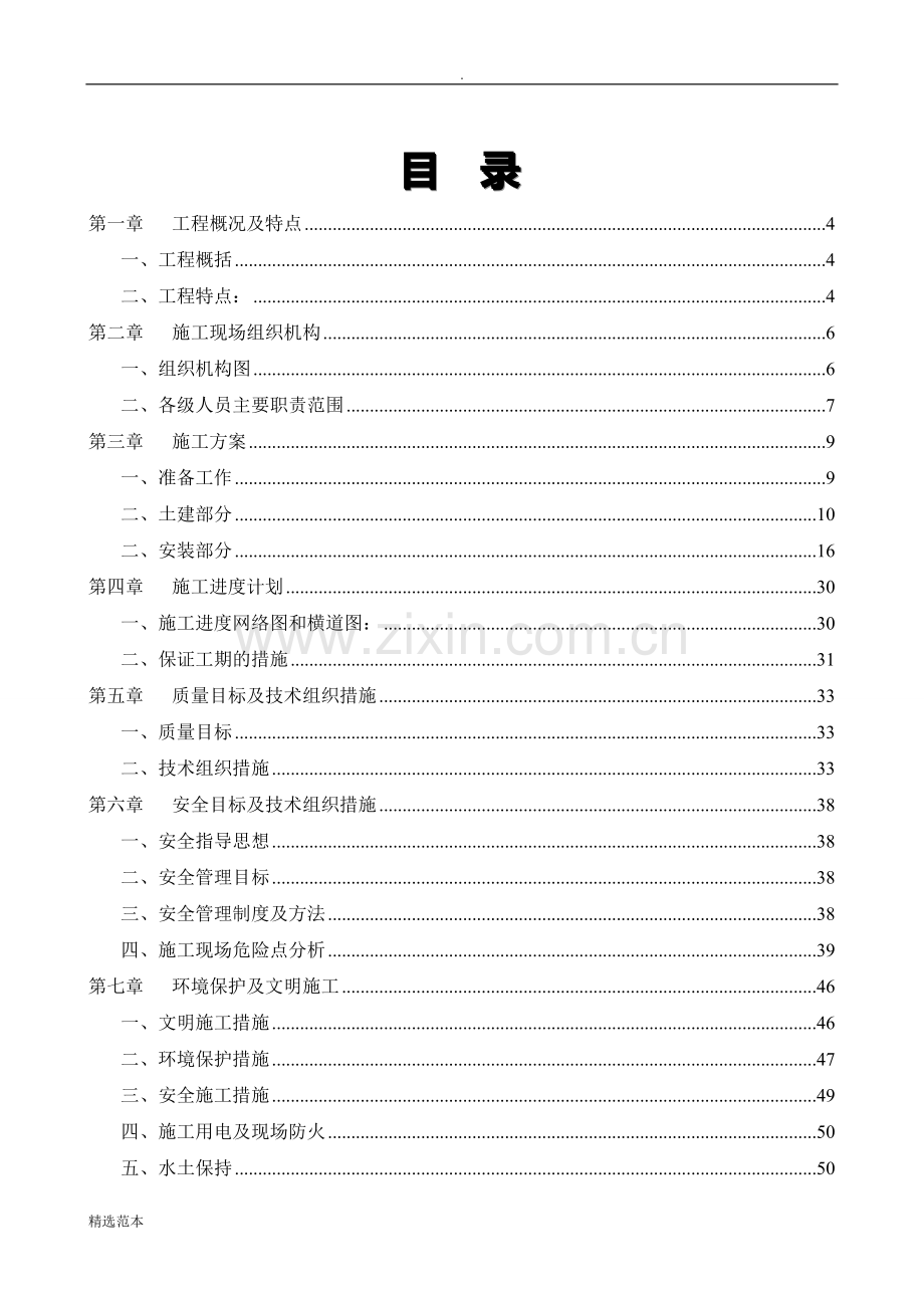 kV架空线路施工方案.doc_第2页