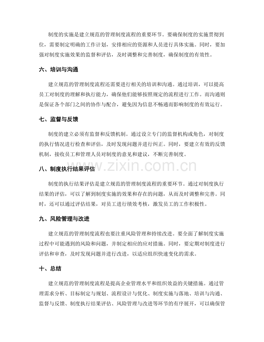 建立规范的管理制度流程.docx_第2页