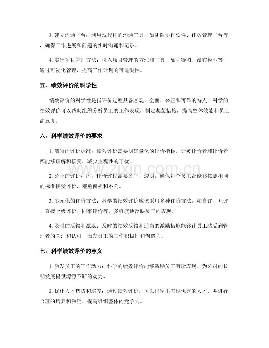 工作计划的可追溯性与绩效评价的科学性.docx_第2页