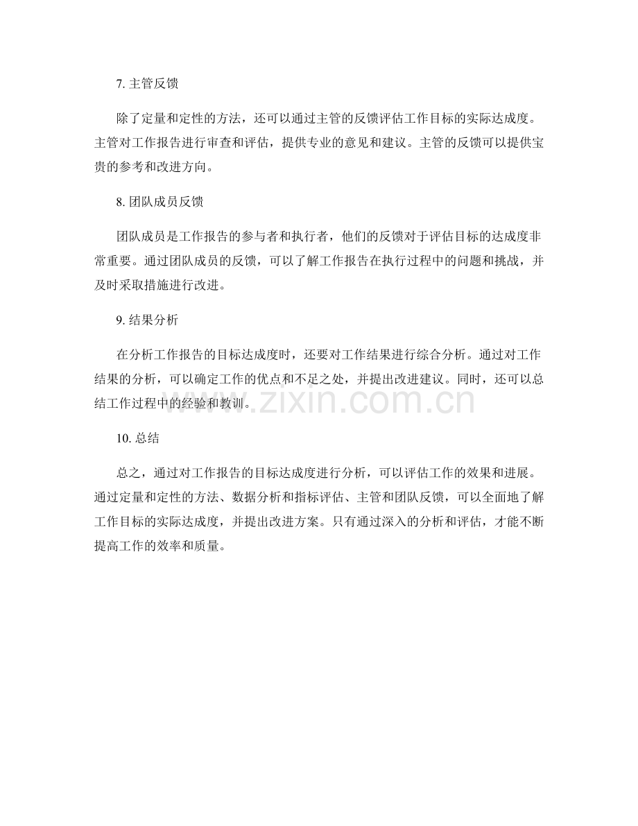 工作报告的目标达成度分析报告.docx_第2页