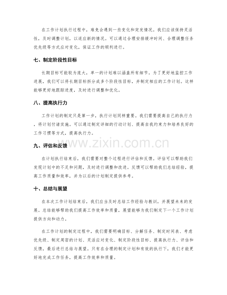 工作计划的制定原则与方法讲解.docx_第2页