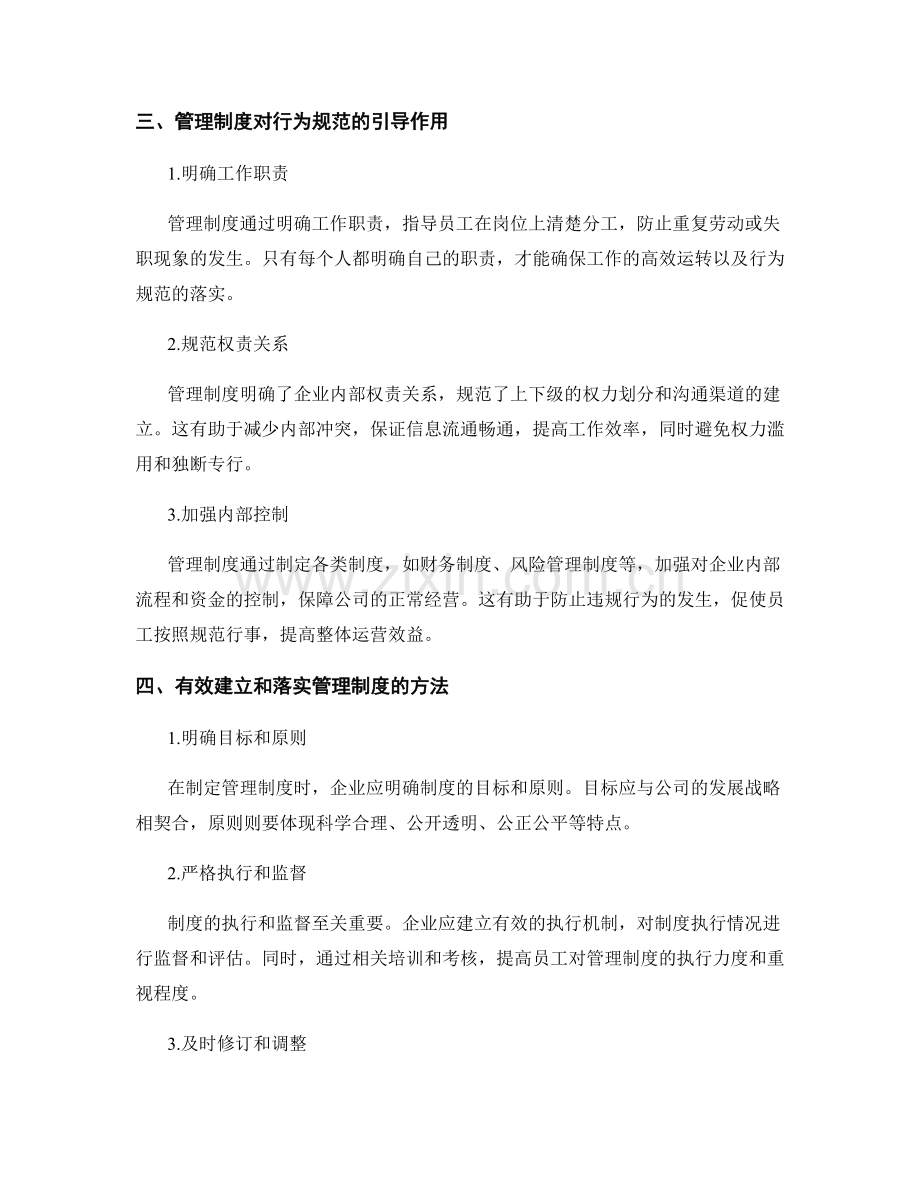 管理制度对公司文化与行为规范的引导.docx_第2页