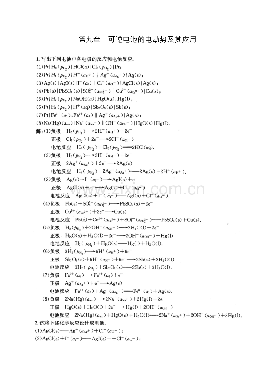 物理化学第五版(傅献彩)课后习题答案.doc_第1页