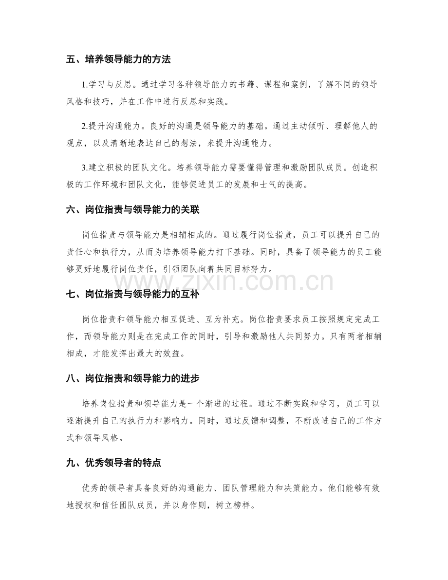 岗位职责与领导能力的培养.docx_第2页