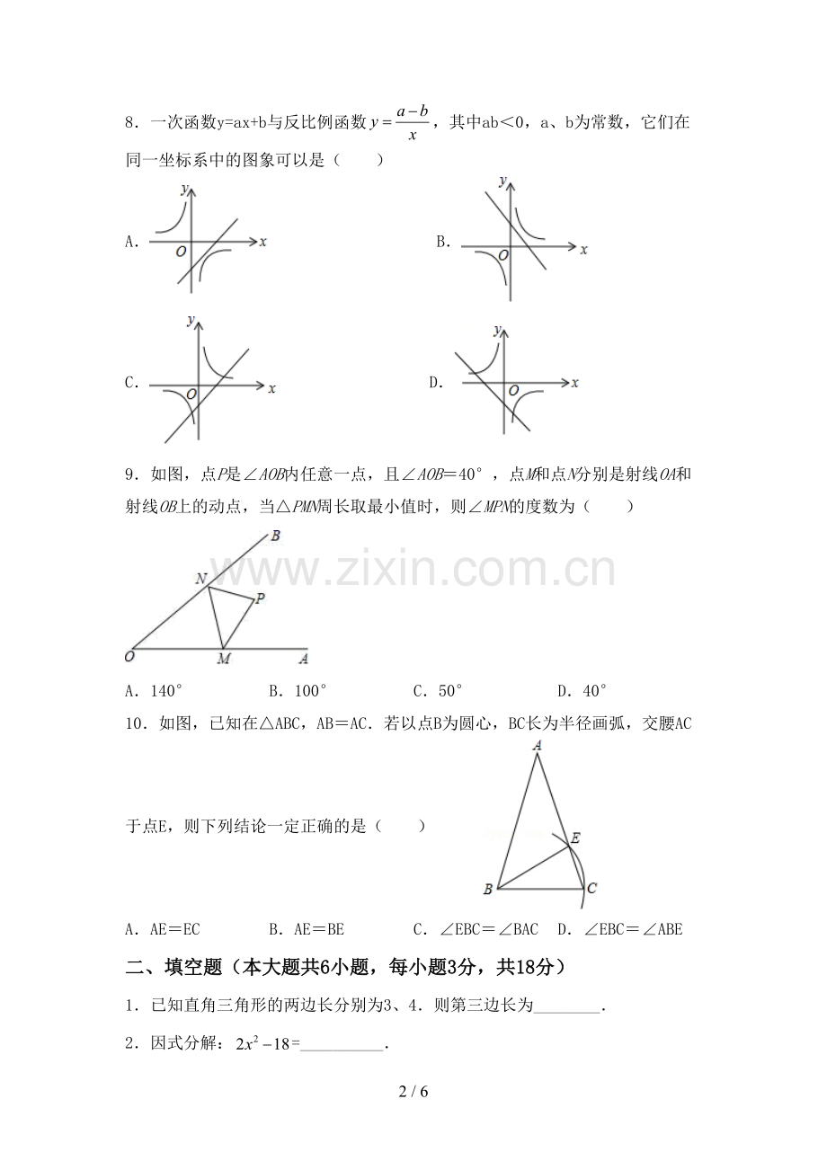 部编版八年级数学上册期末试卷(含答案).doc_第2页