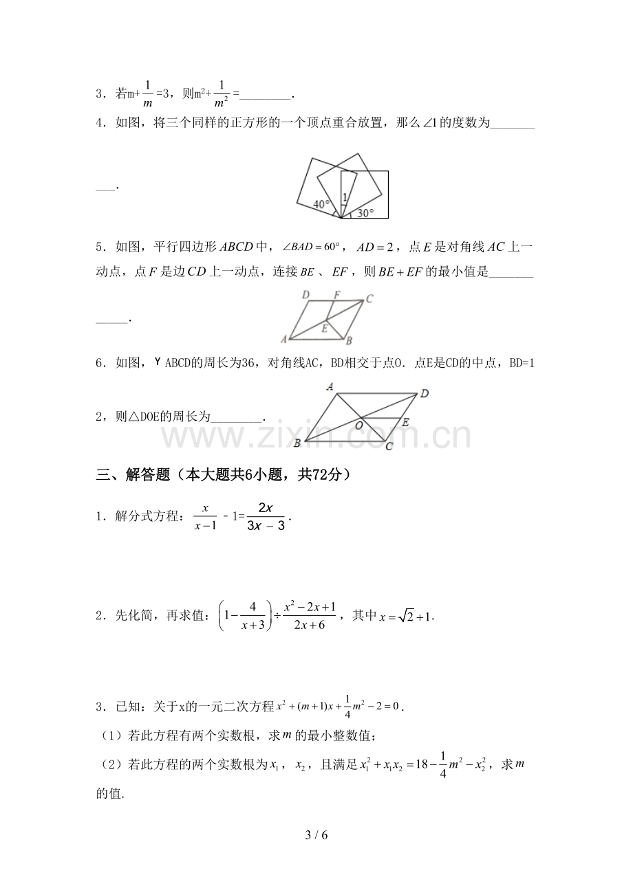 部编版八年级数学上册期末试卷(含答案).doc_第3页