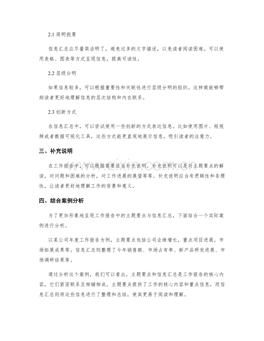 工作报告中的主题要点与信息汇总.docx_第2页