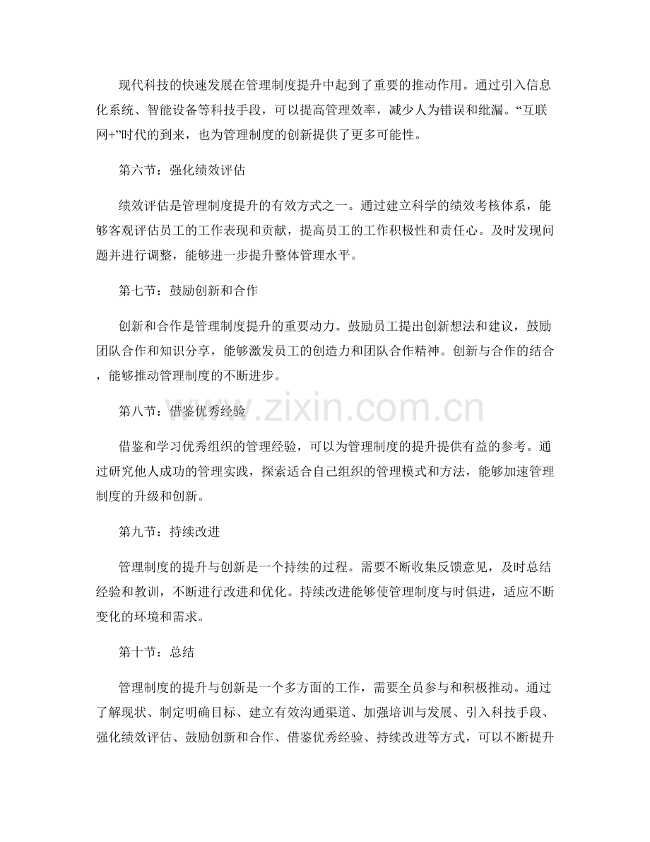 管理制度的提升与创新.docx_第2页