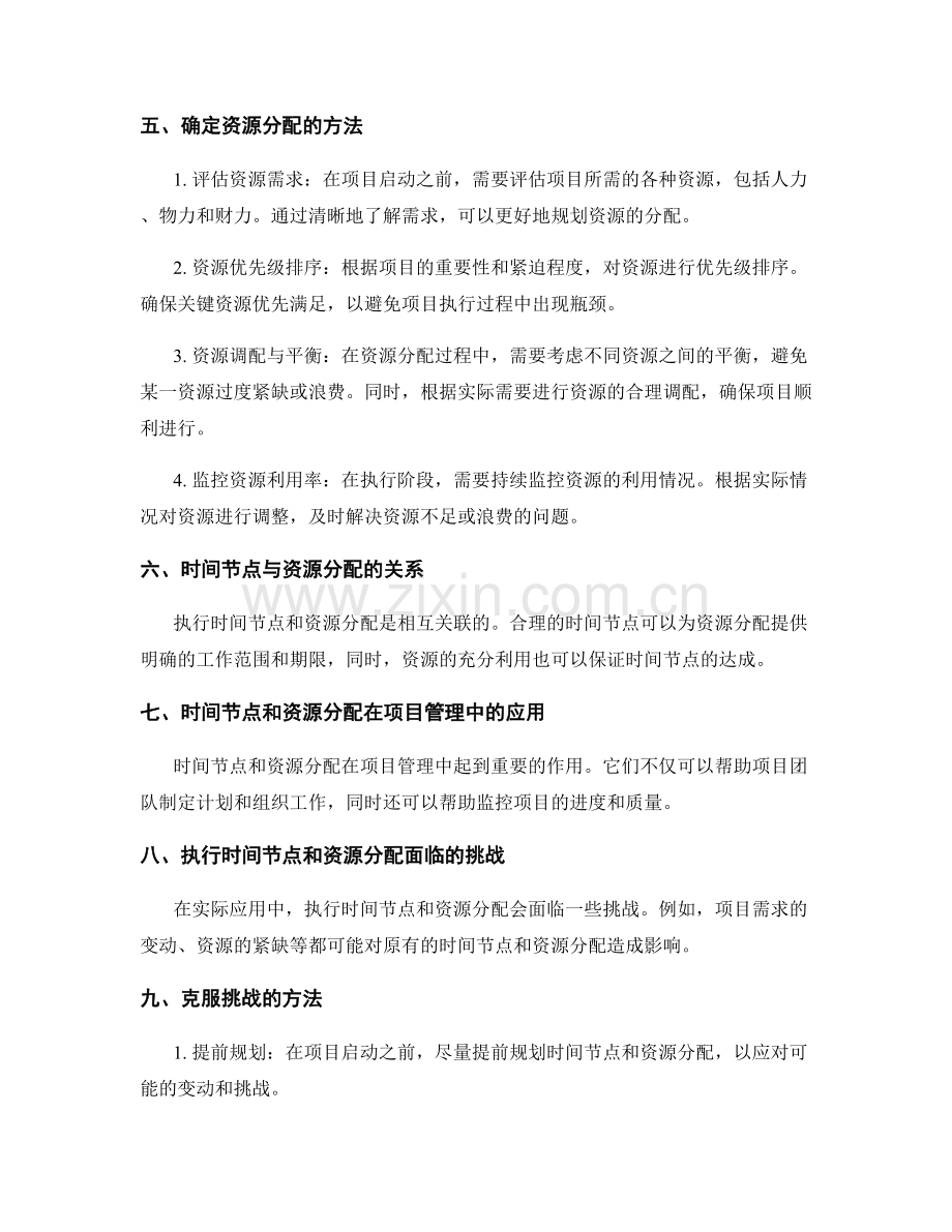 实施方案的执行时间节点与资源分配探讨.docx_第2页