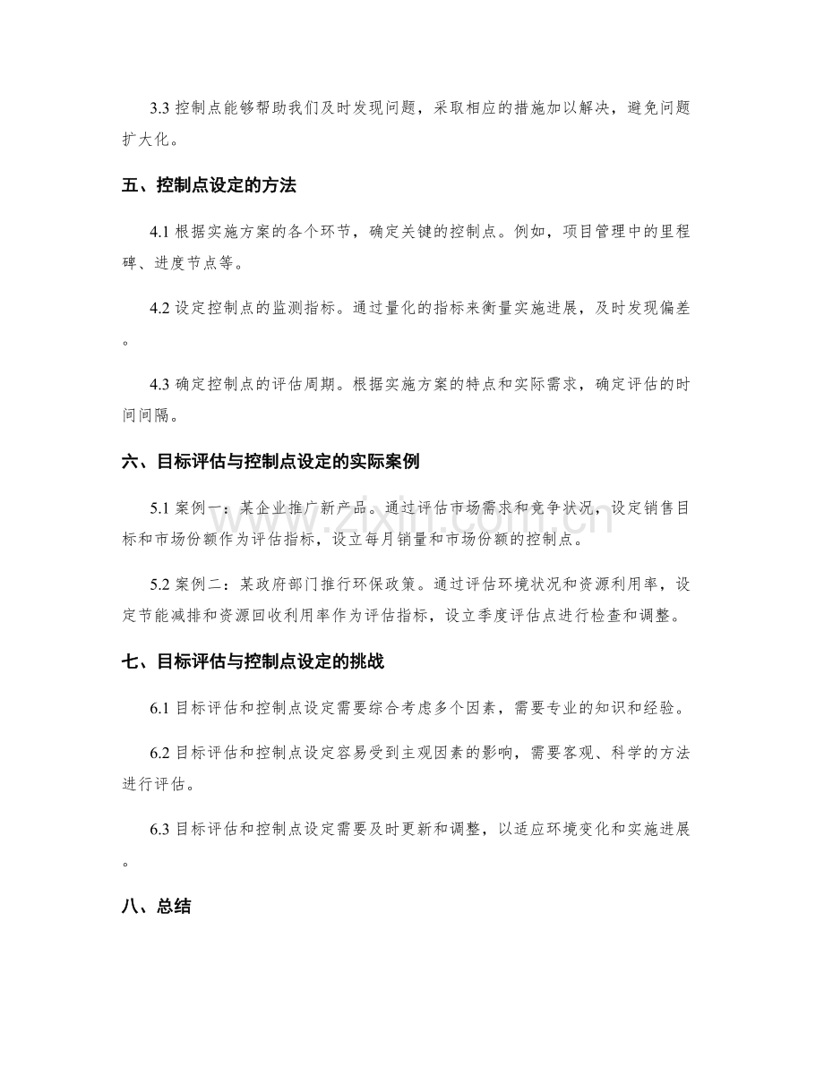 实施方案的目标评估和控制点设定.docx_第2页