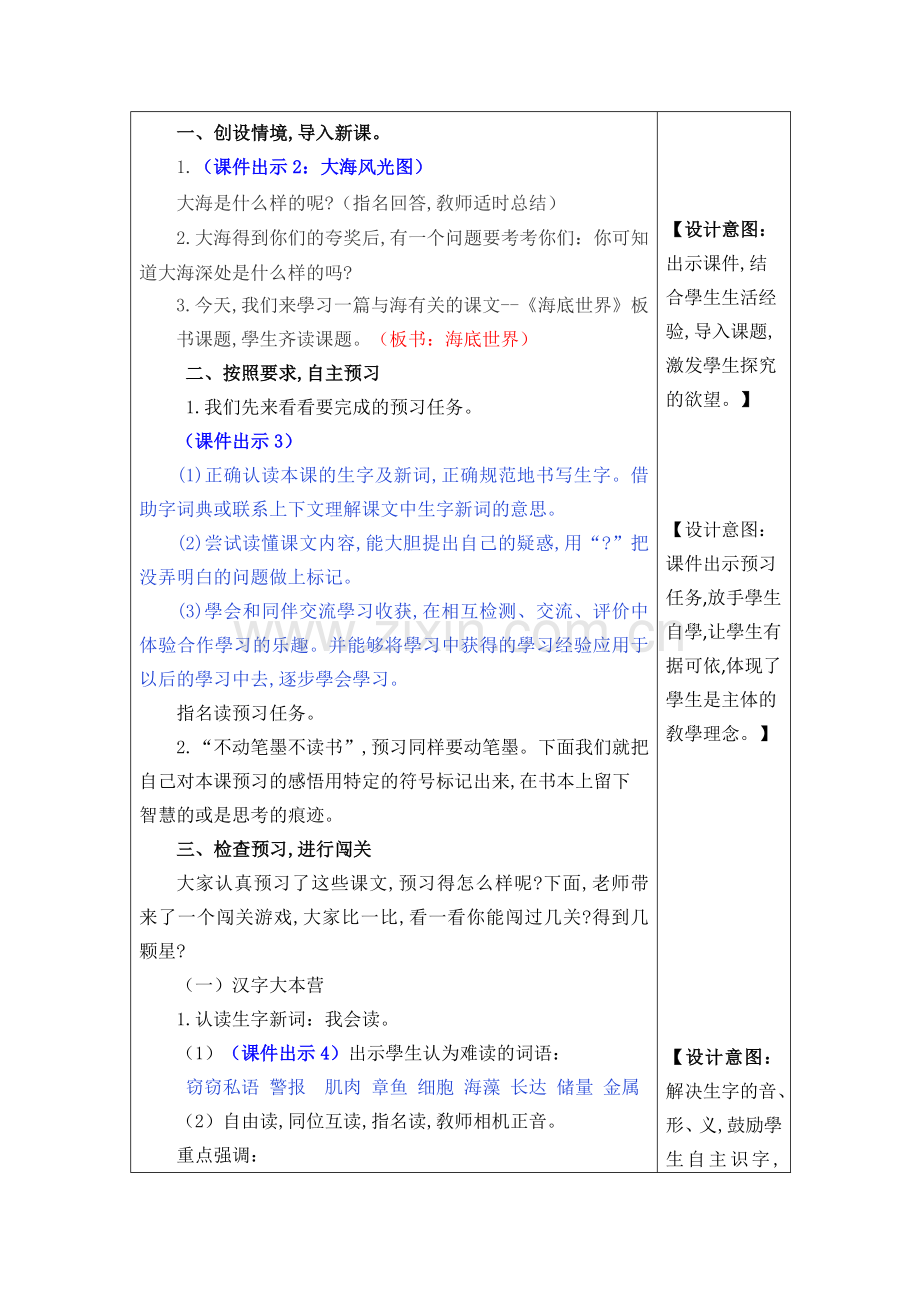 新部编人教版三年级下册语文-《23.海底世界》表格式教学设计+备课素材+课后作业().docx_第2页