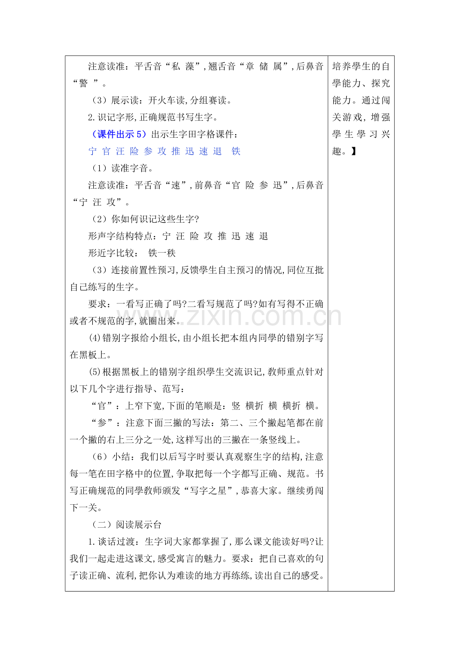 新部编人教版三年级下册语文-《23.海底世界》表格式教学设计+备课素材+课后作业().docx_第3页