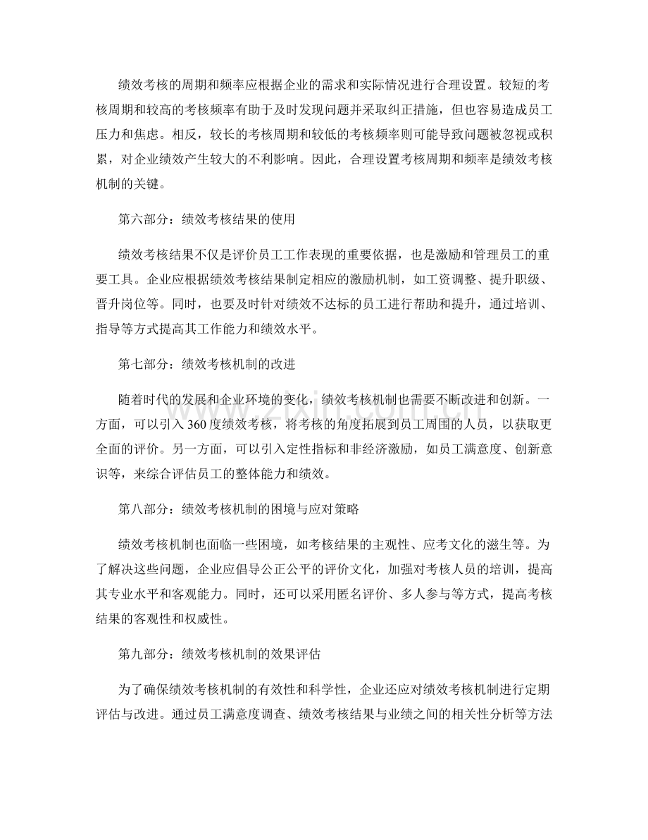 管理制度的改进与绩效考核机制.docx_第2页