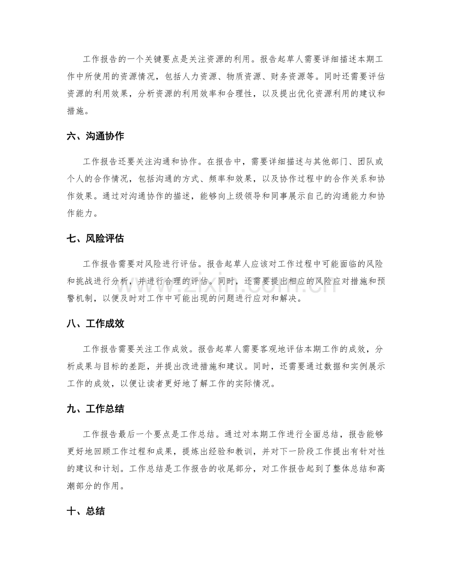 工作报告的内容要点和关键信息把握.docx_第2页