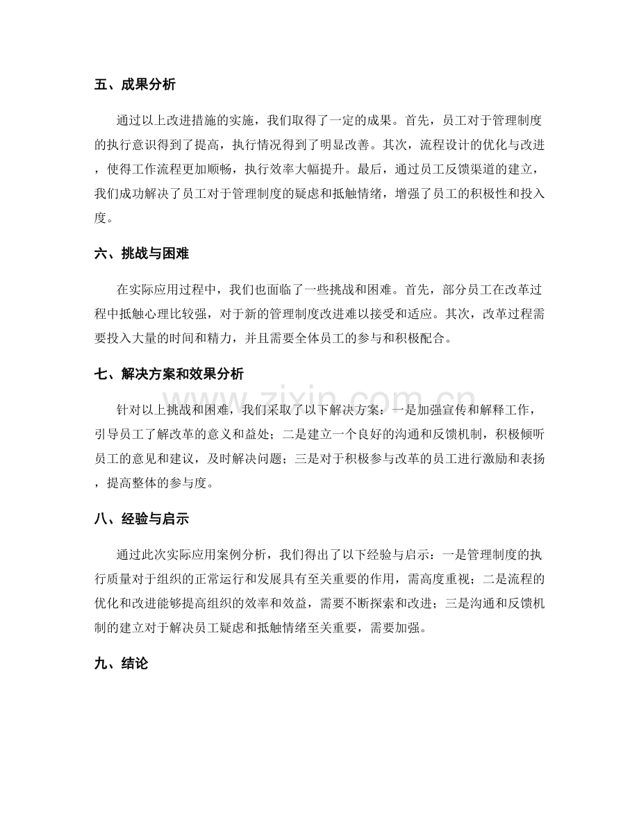 管理制度执行质量控制与流程改进实际应用案例分析.docx_第2页