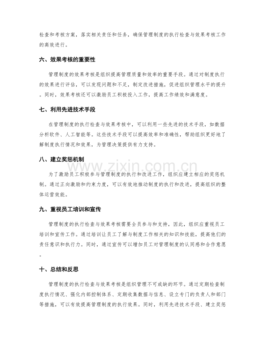 管理制度的执行检查与效果考核.docx_第2页