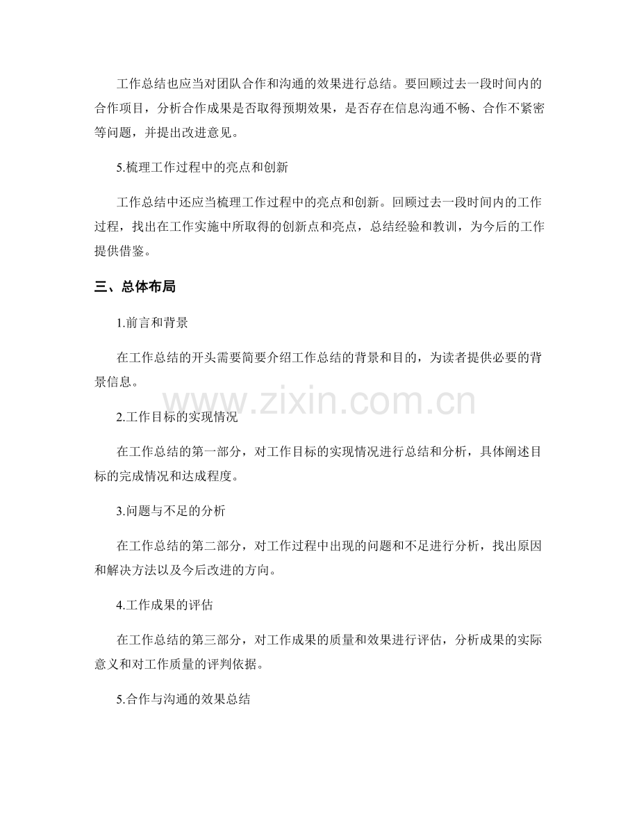 全面工作总结的核心内容与总体布局.docx_第2页