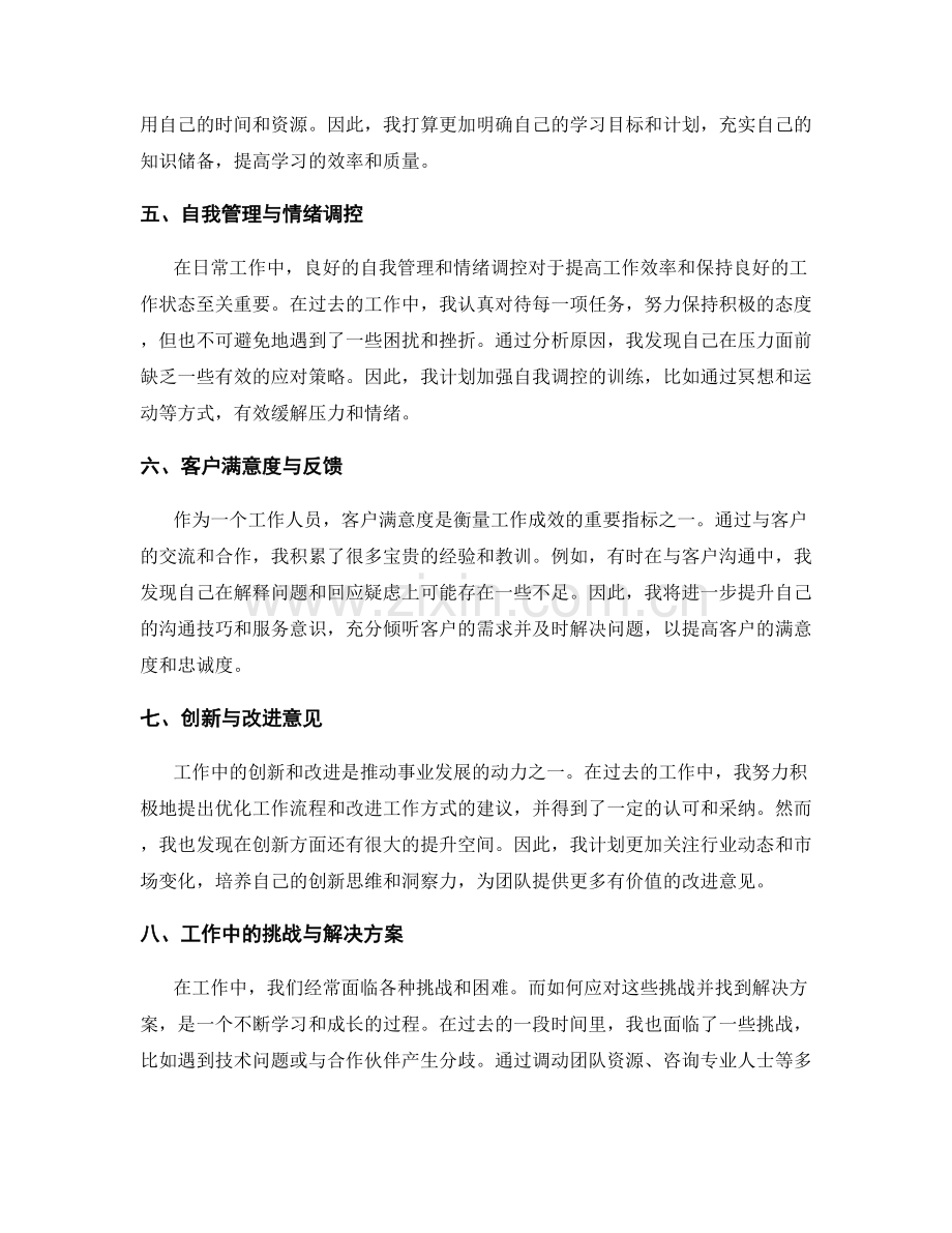 工作总结的反思与持续改进意见.docx_第2页