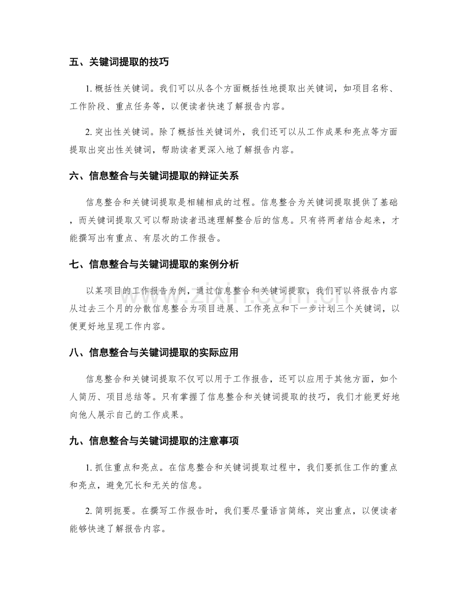 工作报告中的信息整合与关键词提取.docx_第2页