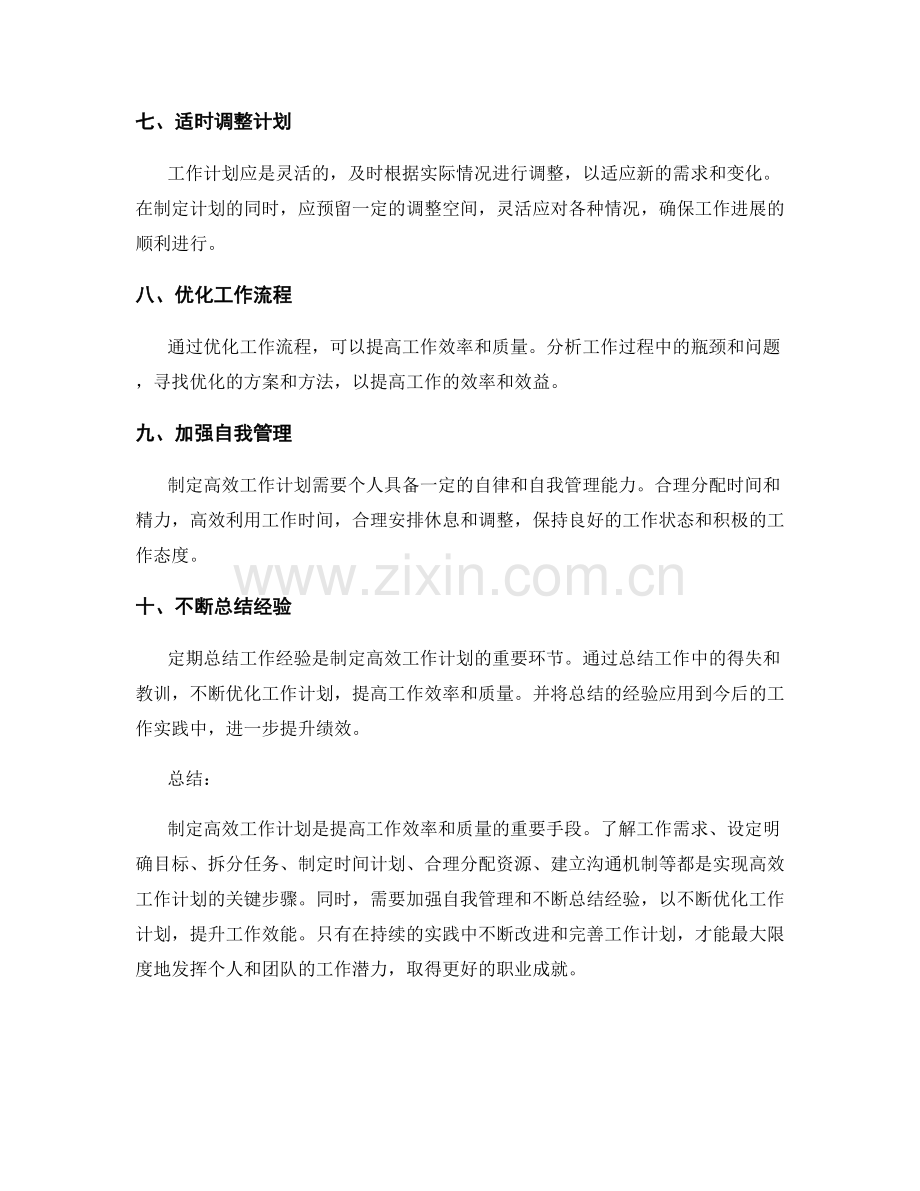 高效工作计划的制订与优化.docx_第2页