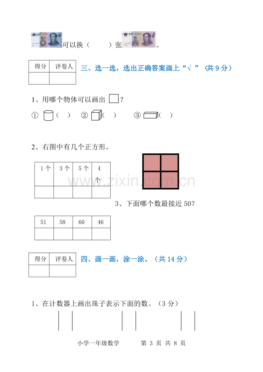 一年级下册数学期末试题及答案.doc_第3页