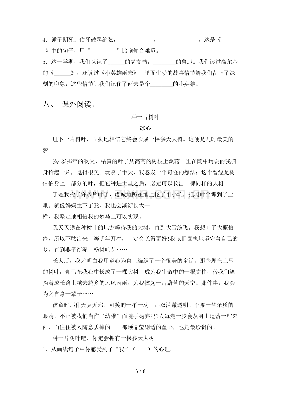 人教版六年级上册语文期末试卷(含答案).doc_第3页