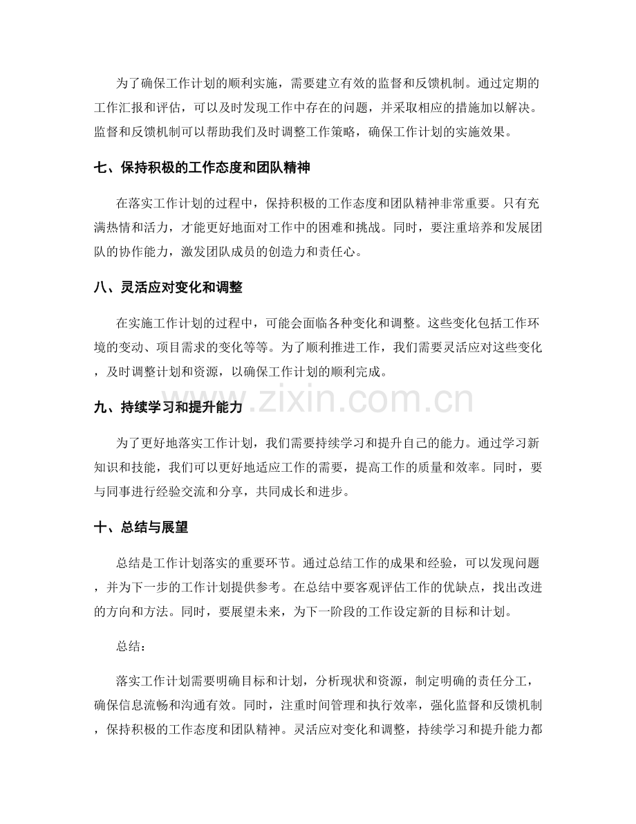 落实工作计划的方法与执行路径.docx_第2页