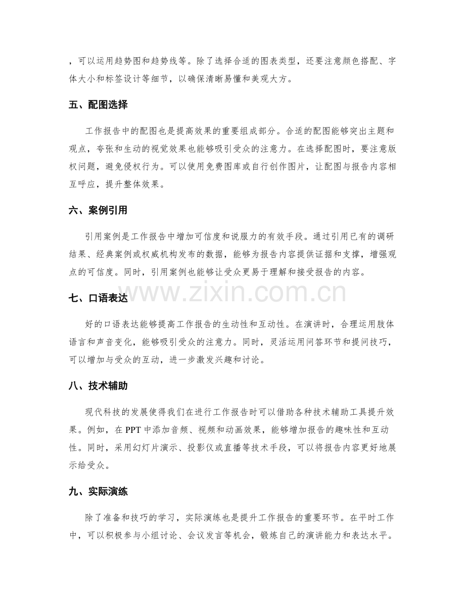 提升工作报告的演讲技巧和数据可视化.docx_第2页