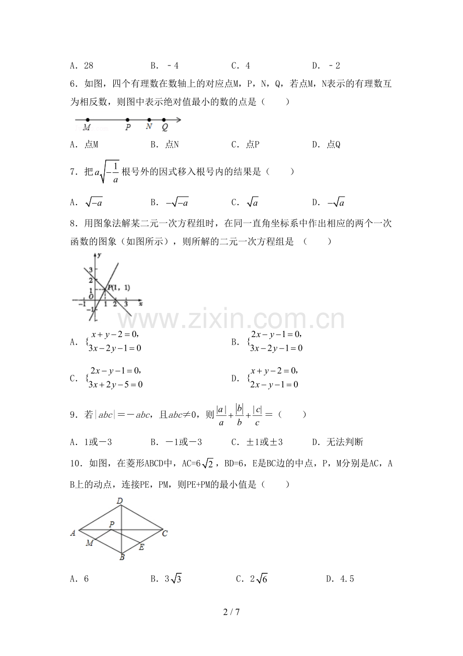 新人教版七年级数学上册期末测试卷(附答案).doc_第2页