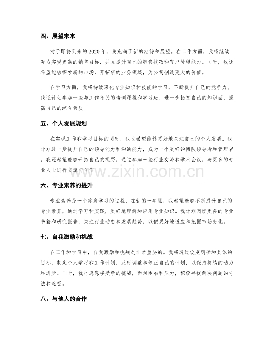 年终总结的成果述评与展望.docx_第2页