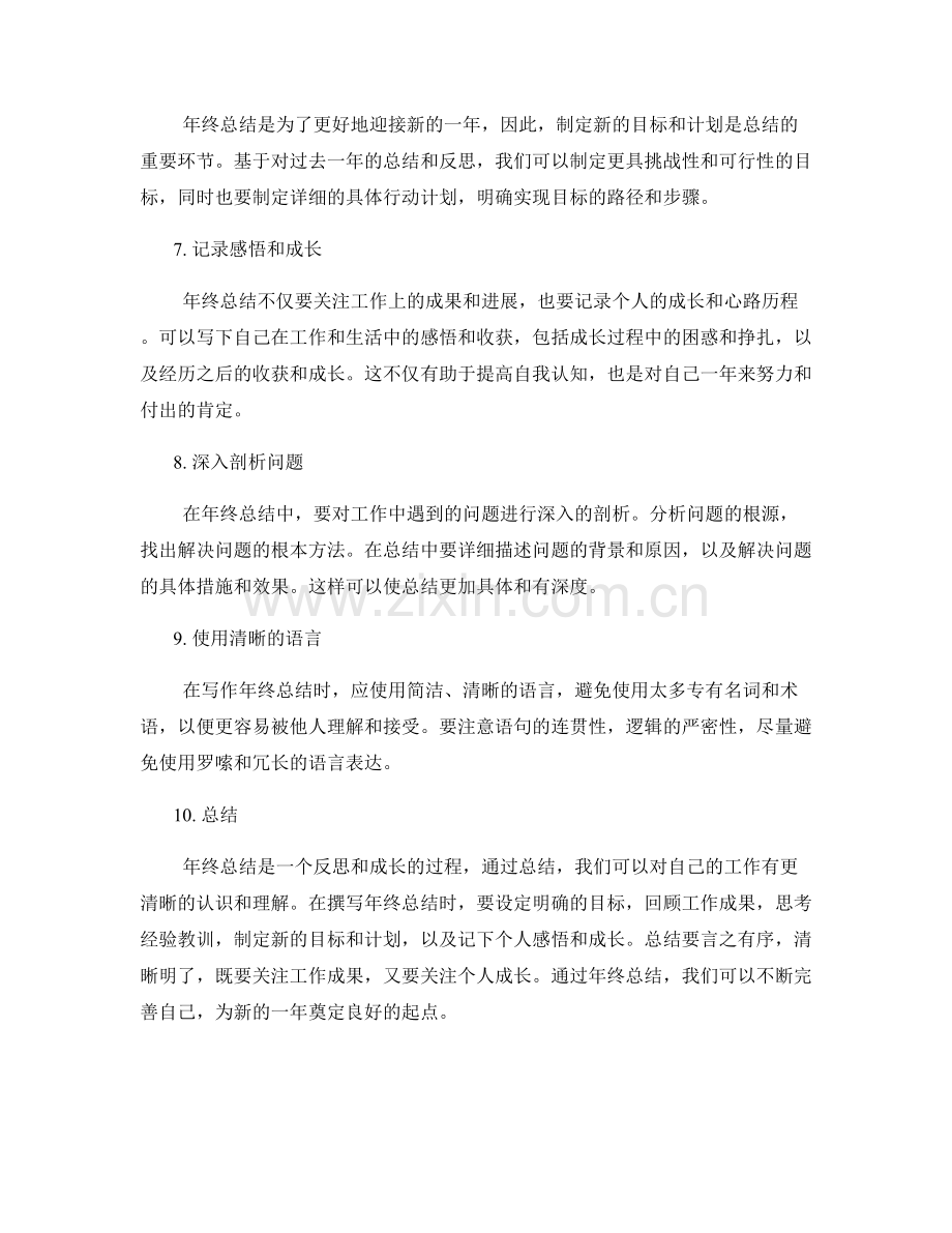 年终总结的核心要素与有效写作方法探讨.docx_第2页