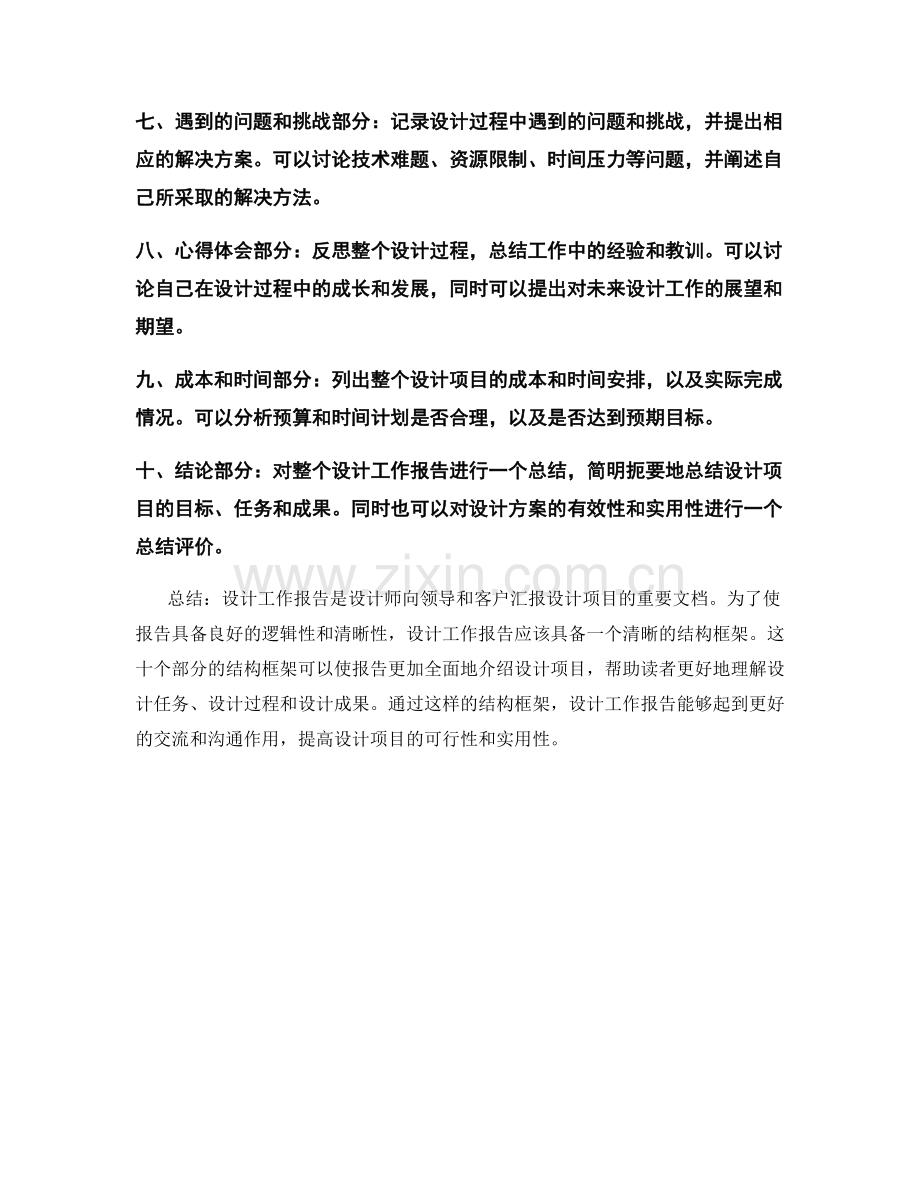 设计工作报告的结构框架.docx_第2页