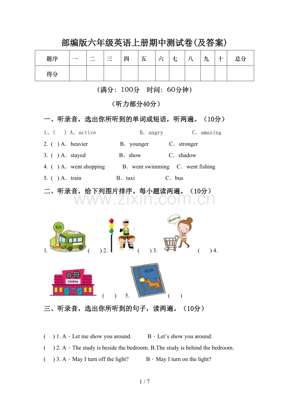 部编版六年级英语上册期中测试卷(及答案).doc_第1页